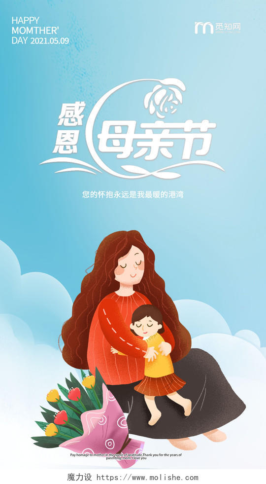 清新蓝色卡通最美妈妈母亲节宣传画母亲节ui手机海报